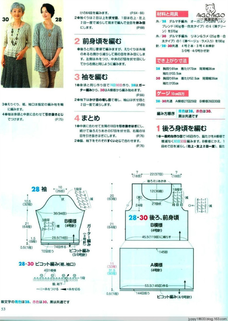 手編大好 2012 春夏 139圖 - 沫羽 - 沫羽編織后花園