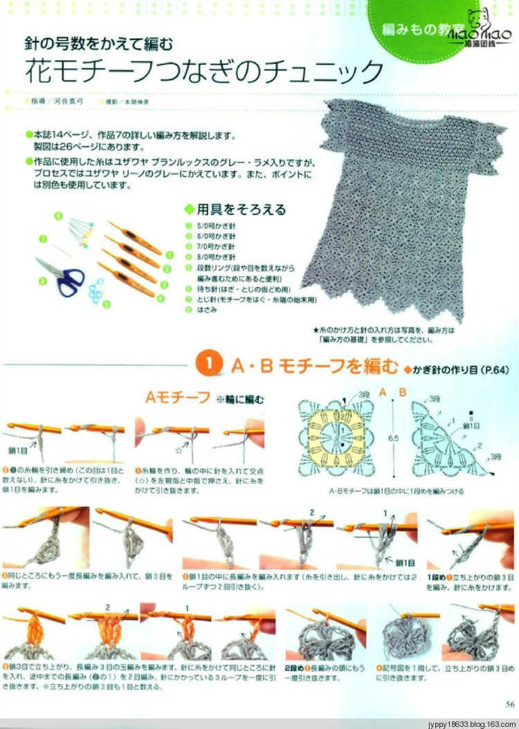手編大好 2012 春夏 139圖 - 沫羽 - 沫羽編織后花園