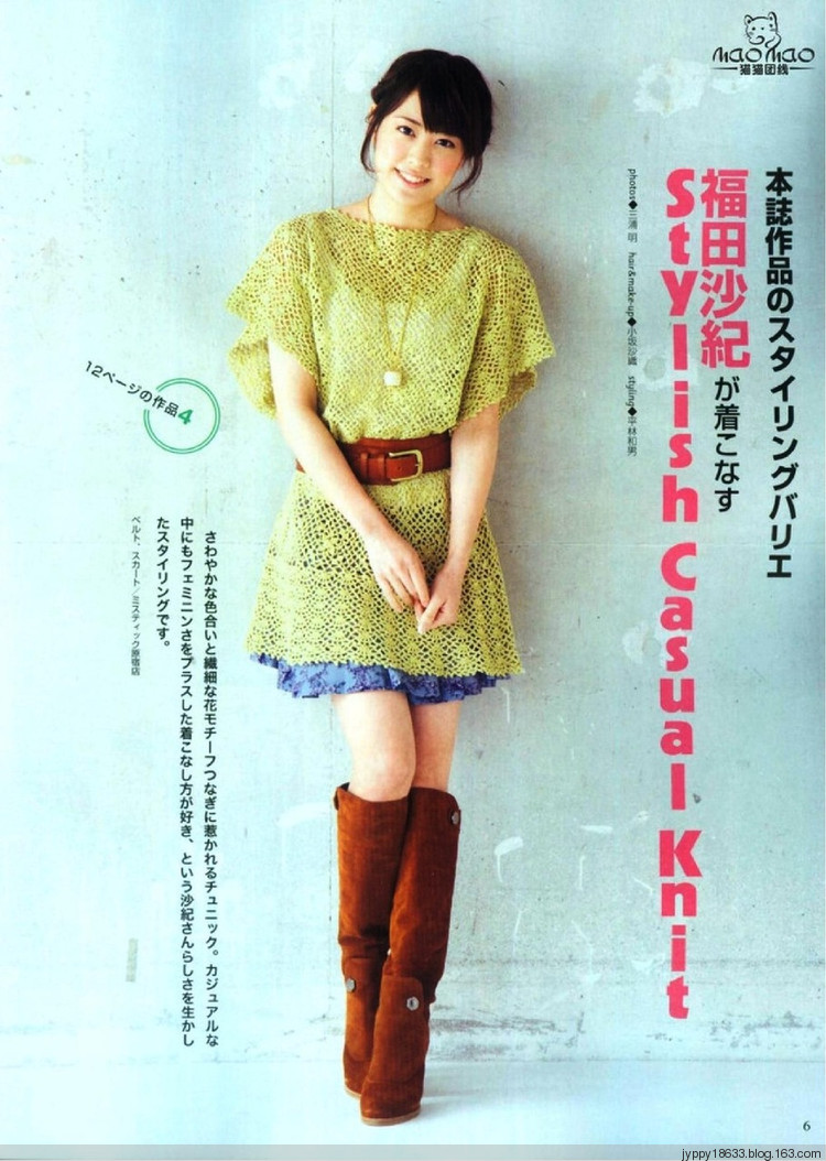 手編大好 2012 春夏 139圖 - 沫羽 - 沫羽編織后花園