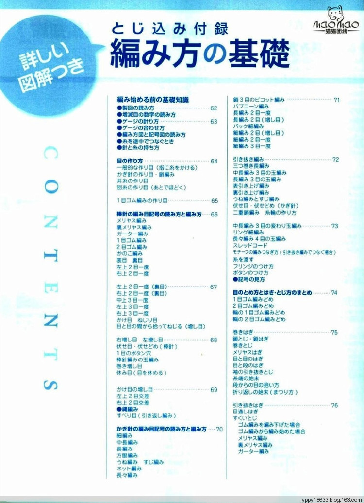手編大好 2012 春夏 139圖 - 沫羽 - 沫羽編織后花園