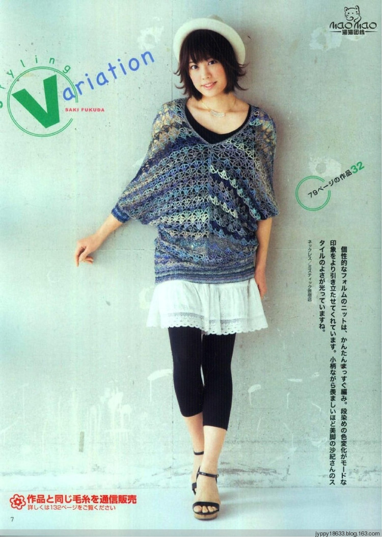手編大好 2012 春夏 139圖 - 沫羽 - 沫羽編織后花園
