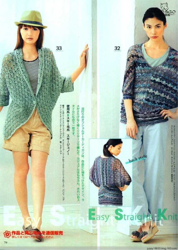 手編大好 2012 春夏 139圖 - 沫羽 - 沫羽編織后花園