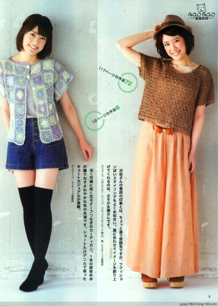 手編大好 2012 春夏 139圖 - 沫羽 - 沫羽編織后花園