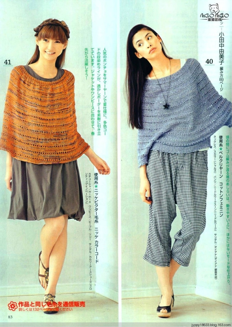 手編大好 2012 春夏 139圖 - 沫羽 - 沫羽編織后花園