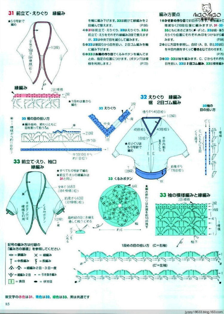 手編大好 2012 春夏 139圖 - 沫羽 - 沫羽編織后花園