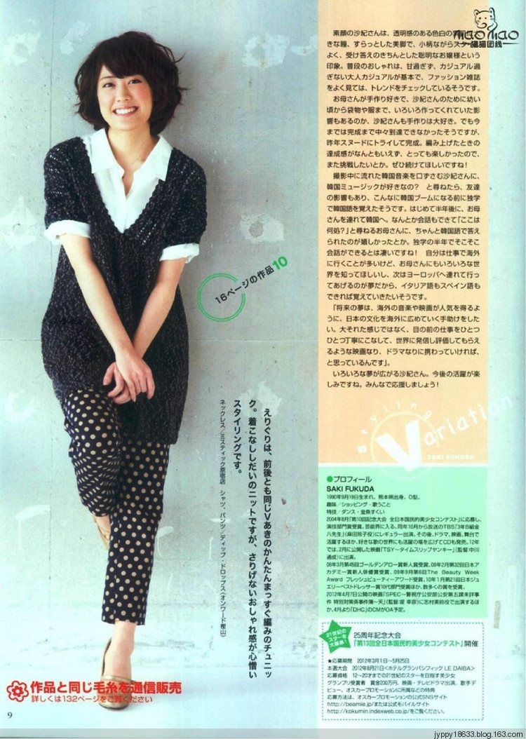 手編大好 2012 春夏 139圖 - 沫羽 - 沫羽編織后花園
