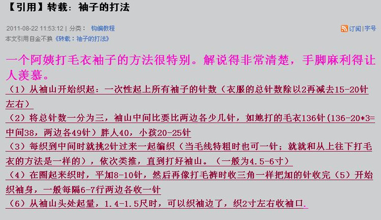 巧手編織領(lǐng)和袖---第二季（完） - 彤彤 - 一泓清夢(mèng)