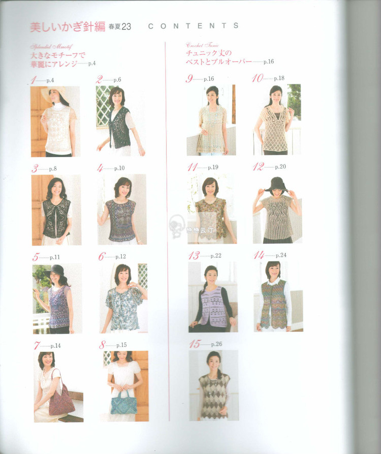 美しいかぎ針編 春夏 25 2015 - 壹一 - 壹一的博客