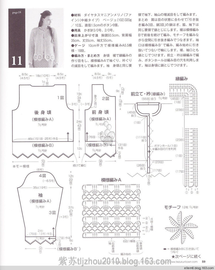 【轉(zhuǎn)載】志田16鉤針開衫  - 荷塘秀色 - 茶之韻
