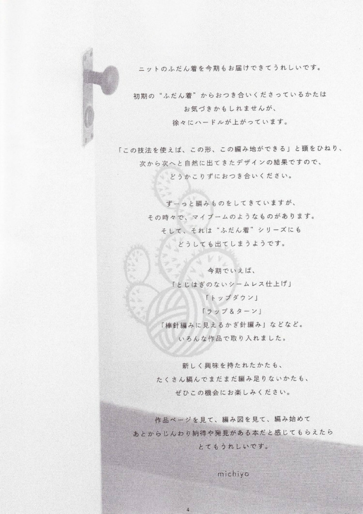 Michiyos Casual Knit and Crochet 2015 - 輕描淡寫 - 輕描淡寫