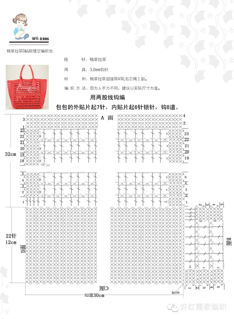 多媽手工——仿DG品牌方形鏤空棉草編織包 - 多多 - 多多的博客