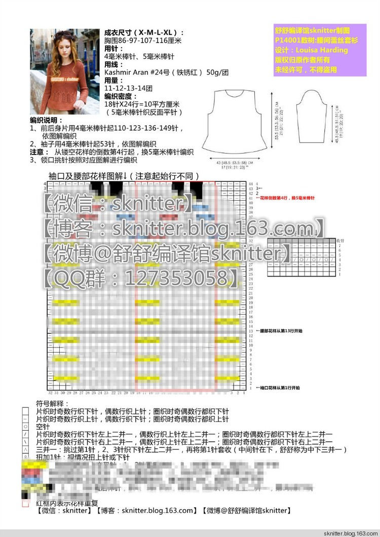 【舒舒編譯館】團織活動：實用腰間鏤空套頭衫——數(shù)樹（開始準(zhǔn)備新年衣啦） - sknitter - 【舒舒編譯館】