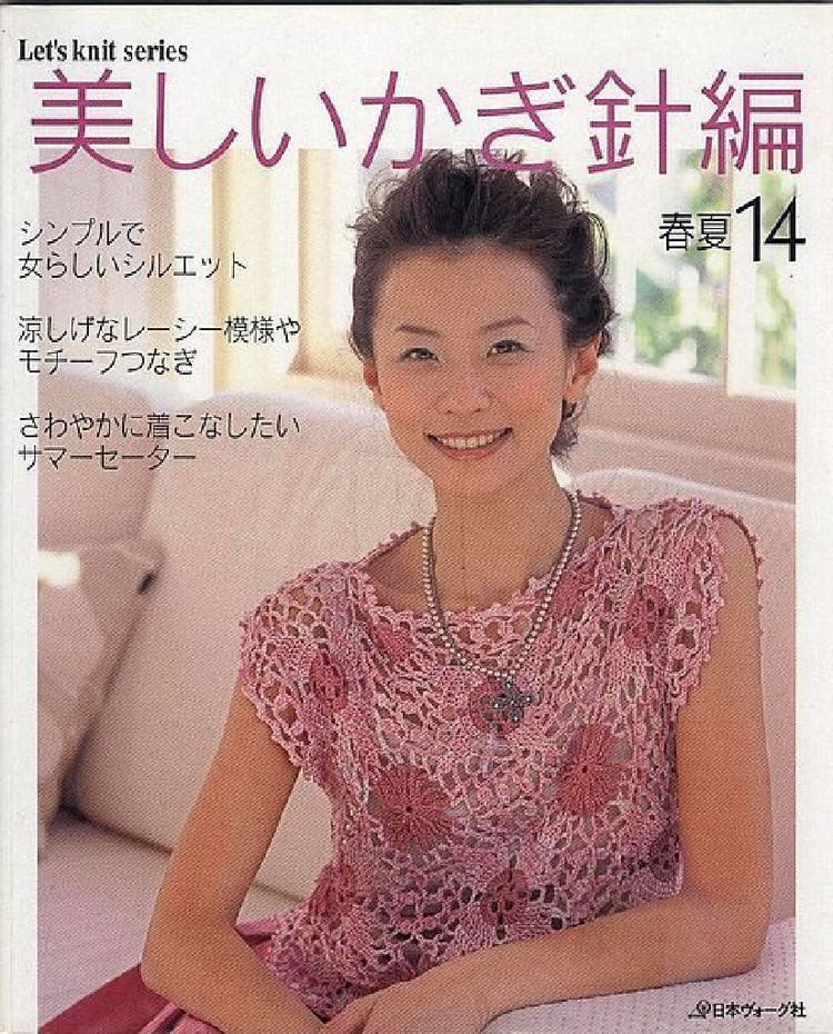 美しいかぎ針編 春夏 14 - 壹一 - 壹一的博客