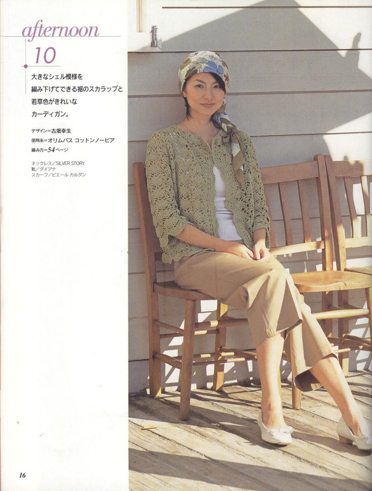 美しいかぎ針編 春夏 14 - 壹一 - 壹一的博客