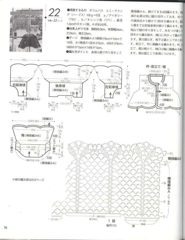 美しいかぎ針編 春夏 14 - 壹一 - 壹一的博客