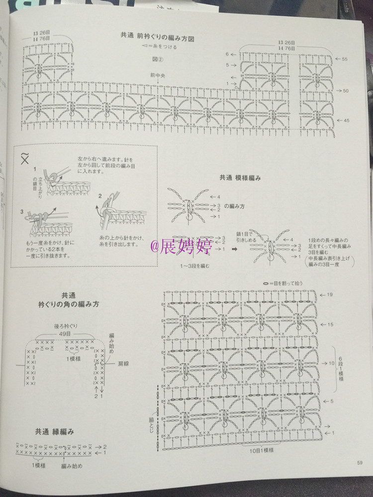 展娉婷新年禮物第四發(fā)：《手編秋冬18》 - 展娉婷 - 展娉婷的鉤針世界