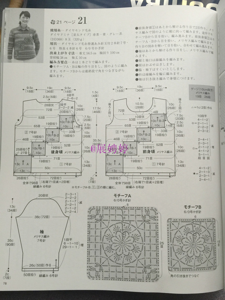 展娉婷新年禮物第四發(fā)：《手編秋冬18》 - 展娉婷 - 展娉婷的鉤針世界