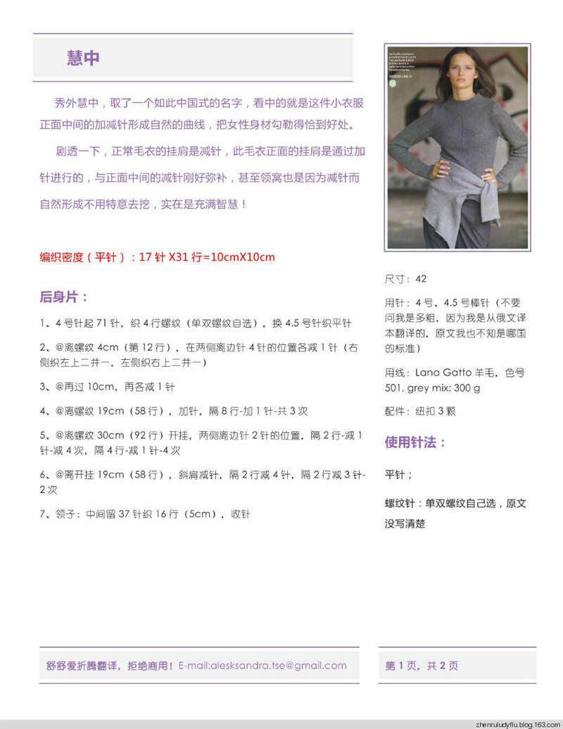 舒舒翻譯-慧中-加減針的巧妙應用形成袖窿和領窩的毛衣，值得學習 - 舒舒愛折騰 - 上班偷閑搞翻譯，下班奶娃打毛衣