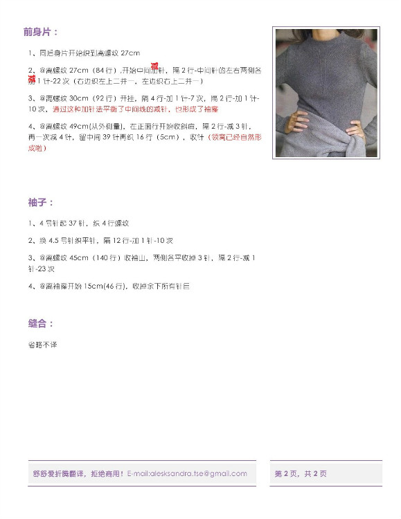 舒舒翻譯-慧中-加減針的巧妙應用形成袖窿和領窩的毛衣，前片中心是減針不是加針啊 - 舒舒愛折騰 - 上班偷閑搞翻譯，下班奶娃打毛衣