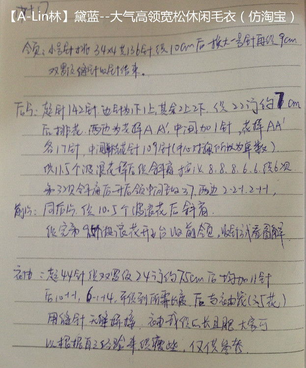 【A-Lin林】黛藍--大氣高領(lǐng)寬松休閑毛衣（更新圖解） - A-Lin林 - A-Lin的手工博客