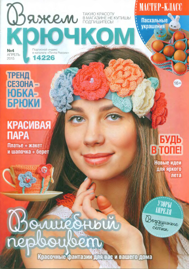 Вяжем крючком  №4  2015 - 輕描淡寫 - 輕描淡寫