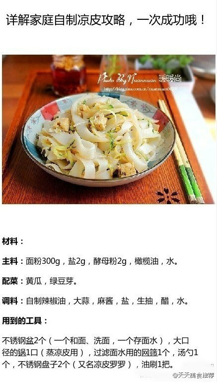 【涼皮在家做】 - 水心云影 - 水心云影的博客