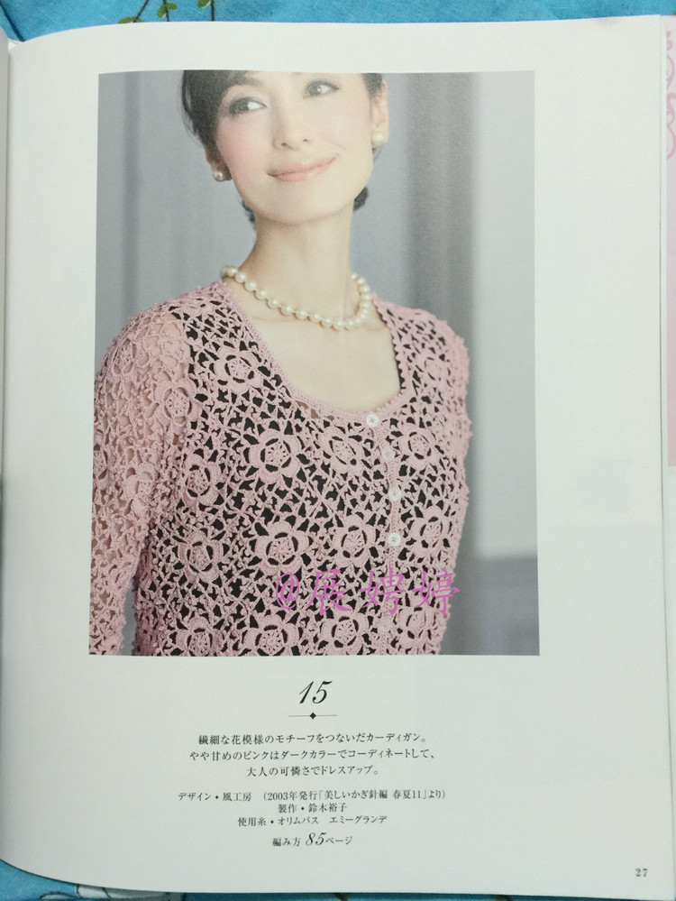 日亞新書：美針編奧林巴斯貴婦人50周年超人氣精選集 （美しいかぎ針編ベストセレクション 永遠(yuǎn)のエミーグランデ） - 展娉婷 - 展娉婷的鉤針世界