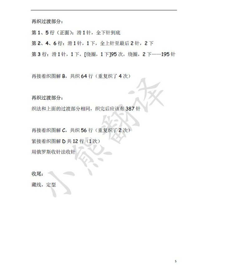 小熊翻譯——Albertine紅莓果披肩 - ferrero1869 - 小熊的天地