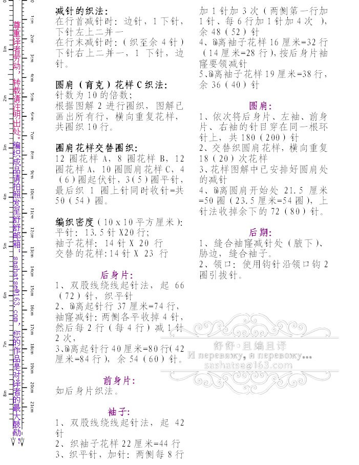 【轉載】針織長袖衫 - 心靈印記 - 指間紗