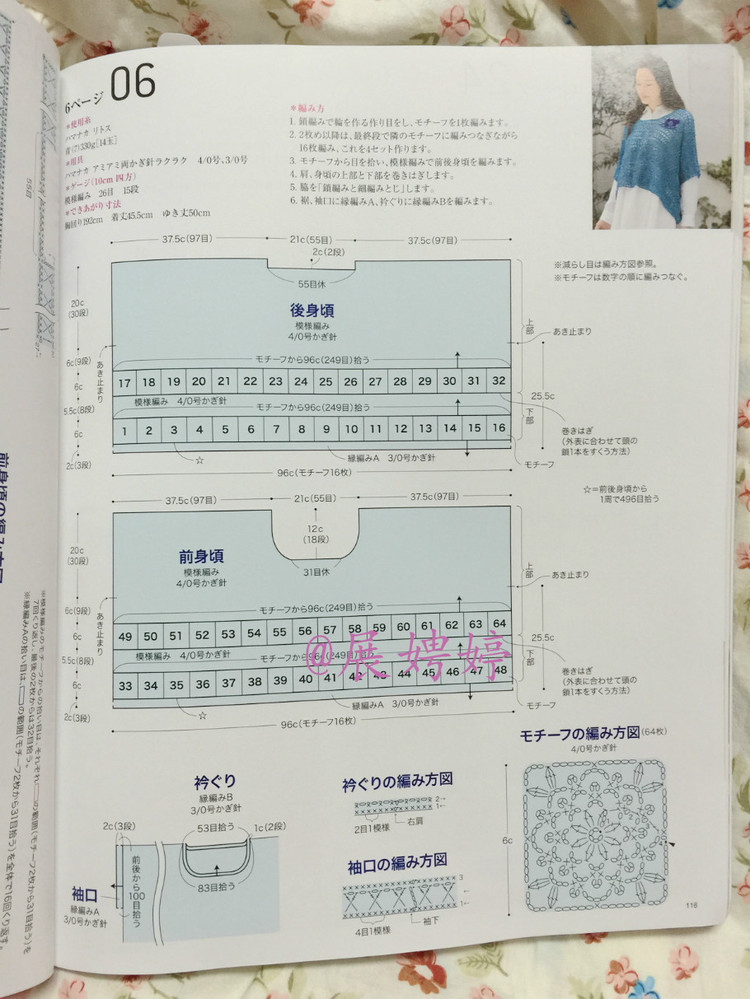 日亞新書：今編春夏2015 - 展娉婷 - 展娉婷的鉤針世界