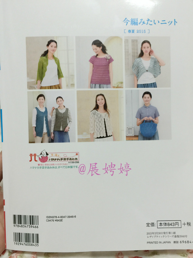日亞新書：今編春夏2015 - 展娉婷 - 展娉婷的鉤針世界