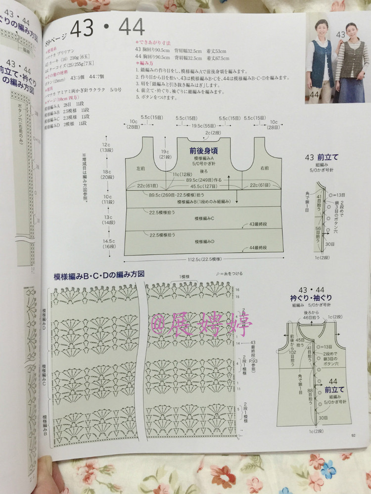 日亞新書：今編春夏2015 - 展娉婷 - 展娉婷的鉤針世界