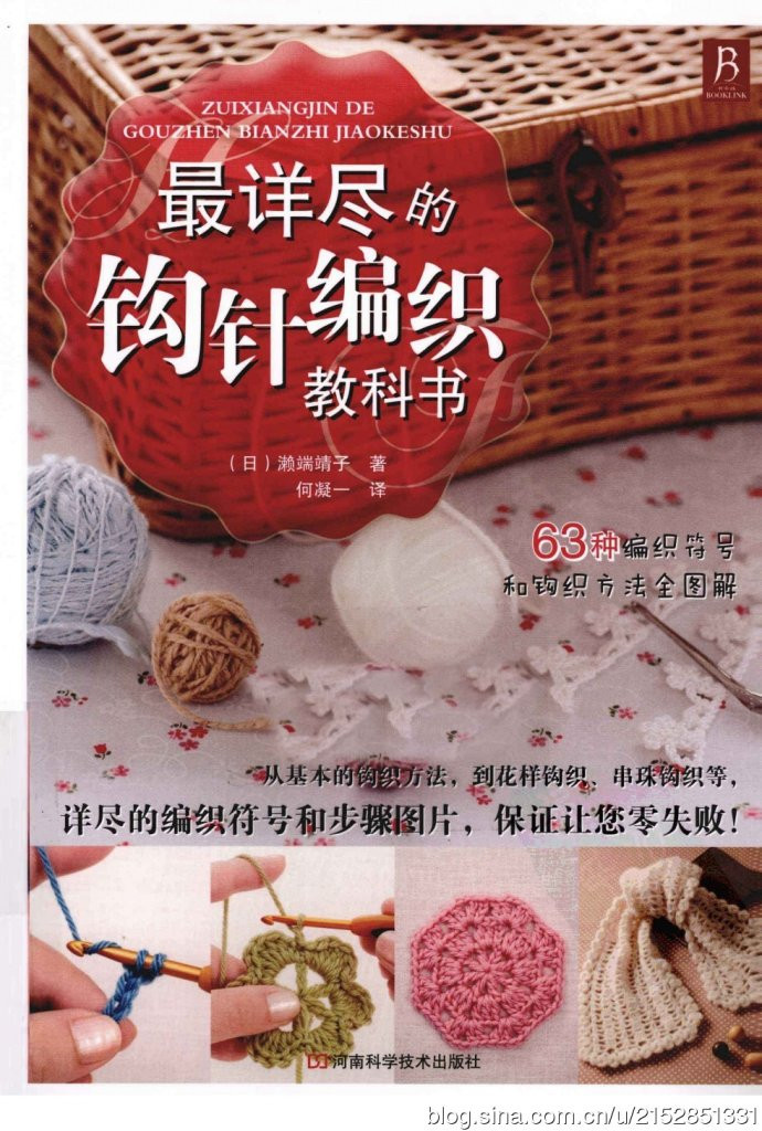 最詳盡的鉤針編織教科書 （63種編織符號和鉤織方法全圖解） - 壹一 - 壹一的博客