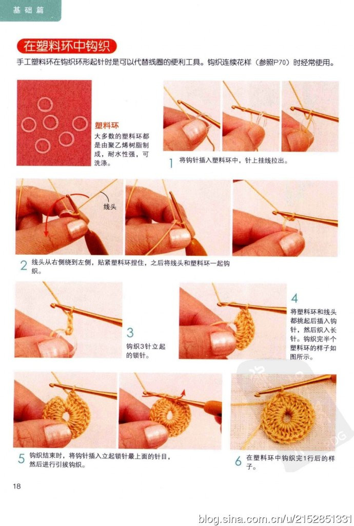 最詳盡的鉤針編織教科書 （63種編織符號和鉤織方法全圖解） - 壹一 - 壹一的博客