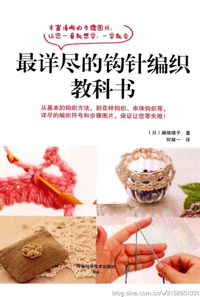 最詳盡的鉤針編織教科書 （63種編織符號和鉤織方法全圖解） - 壹一 - 壹一的博客