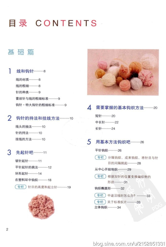 最詳盡的鉤針編織教科書 （63種編織符號和鉤織方法全圖解） - 壹一 - 壹一的博客