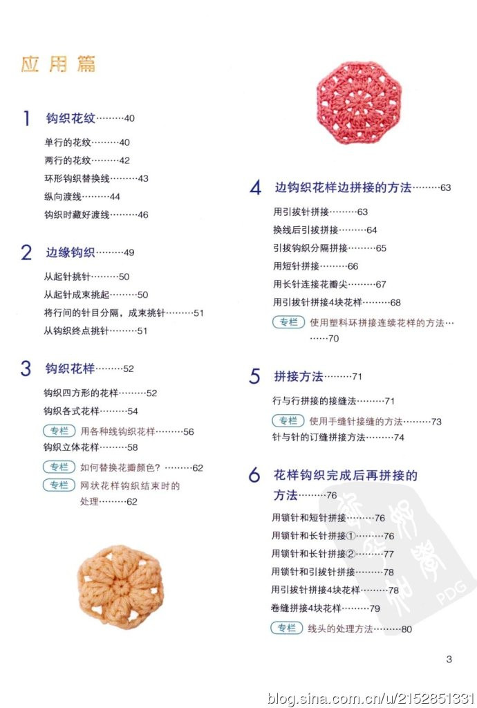最詳盡的鉤針編織教科書 （63種編織符號和鉤織方法全圖解） - 壹一 - 壹一的博客