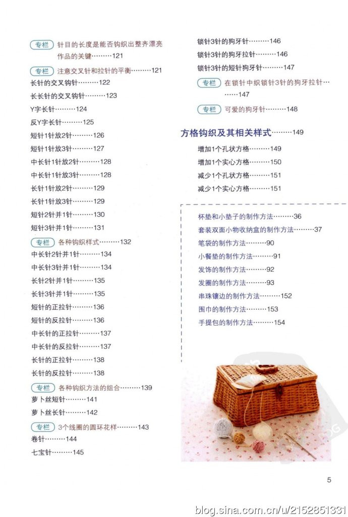 最詳盡的鉤針編織教科書 （63種編織符號和鉤織方法全圖解） - 壹一 - 壹一的博客