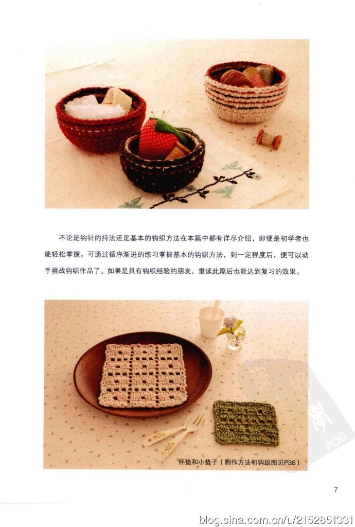 最詳盡的鉤針編織教科書 （63種編織符號和鉤織方法全圖解） - 壹一 - 壹一的博客