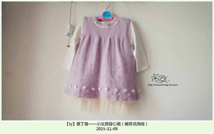1559——紫丁香——小女孩背心裙（萌芽試用線） - ty - ty 的 編織博客