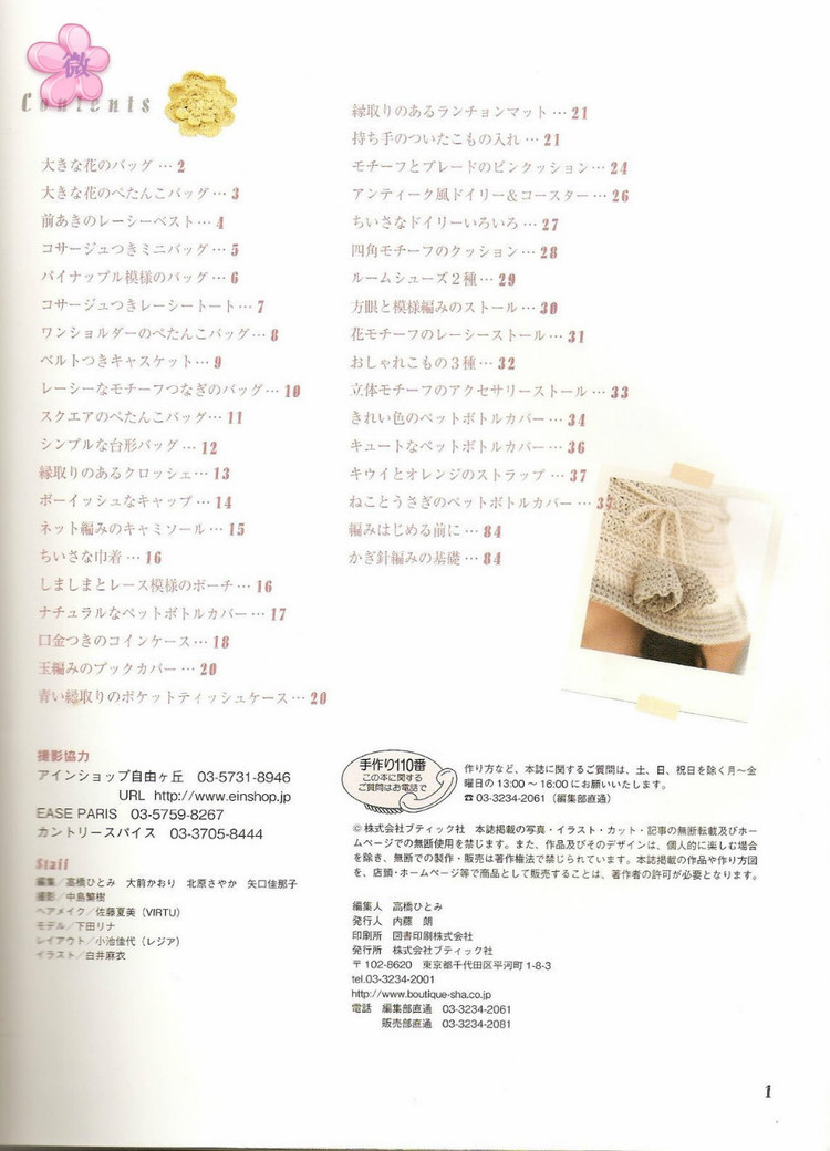 鉤針春夏小物NO2823 - cissy-xi - cissy-xi的博客