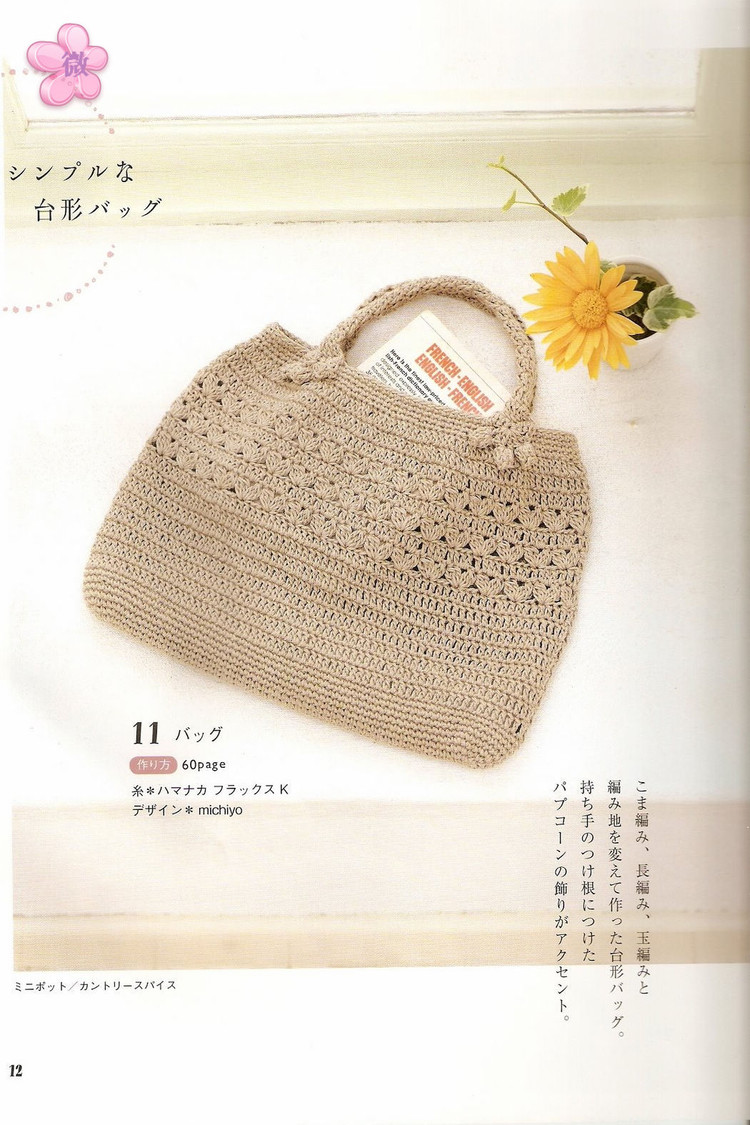 鉤針春夏小物NO2823 - cissy-xi - cissy-xi的博客