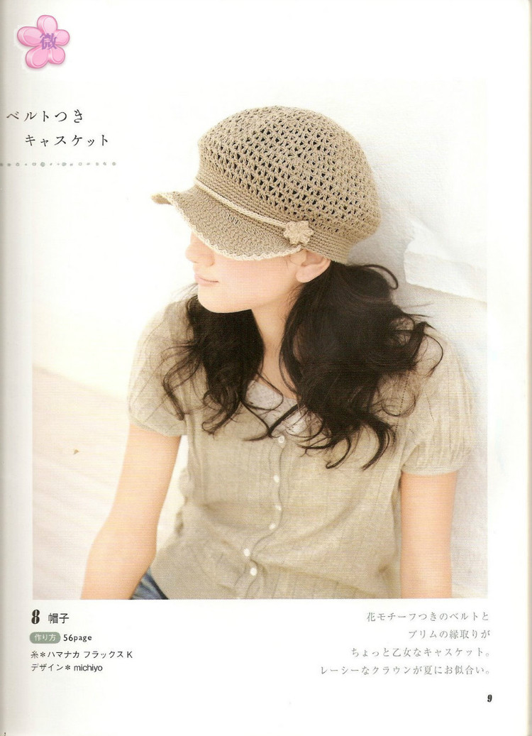 鉤針春夏小物NO2823 - cissy-xi - cissy-xi的博客