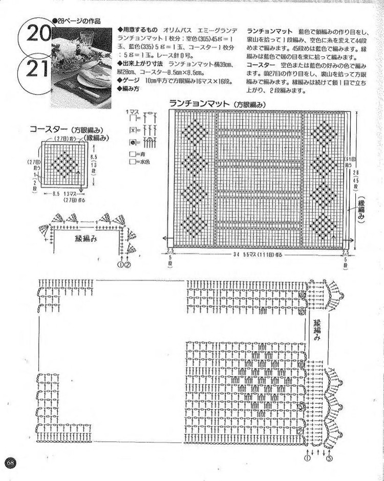 美しいかぎ針編 春夏 8 - 彩鳳雙翼 - 彩鳳雙翼