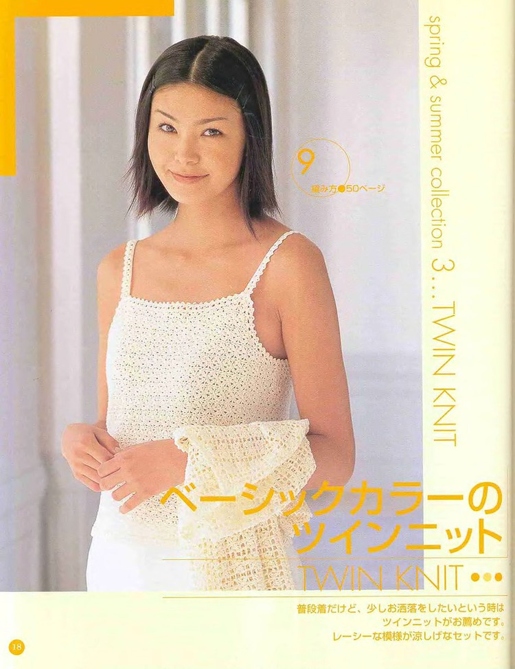 美しいかぎ針編 春夏 8 - 彩鳳雙翼 - 彩鳳雙翼
