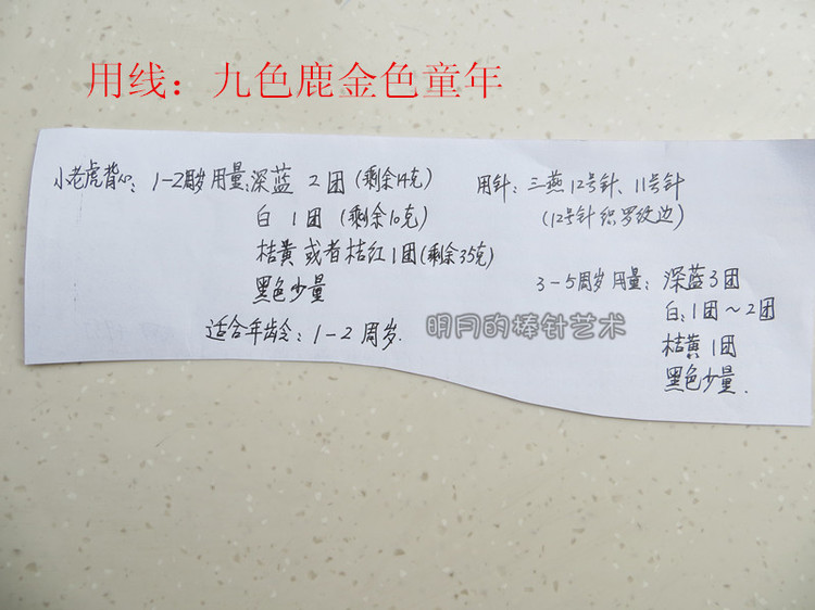 霸氣小老虎：長袖+背心（視頻） - 明月的棒針藝術 - 明月的棒針藝術