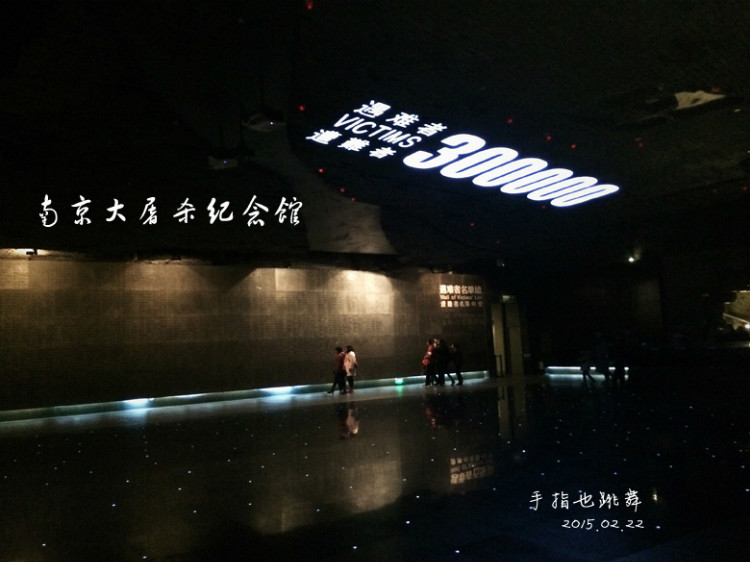 【走走聊聊拍拍】金陵三日（七）侵華日軍南京大屠殺遇難同胞紀(jì)念館 - 手指也跳舞 - 跳舞姐姐的手工莊園