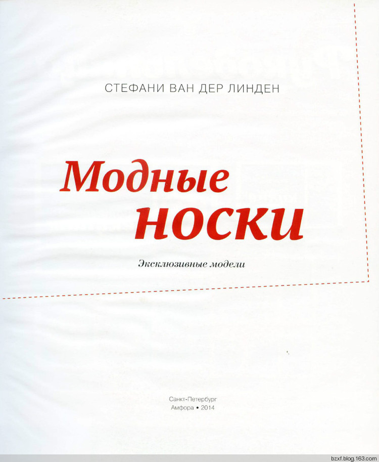 МОДНЫЕ НОСКИ: ЭКСКЛЮЗИВНЫЕ МОДЕЛИ - 編織幸福 - 編織幸福的博客