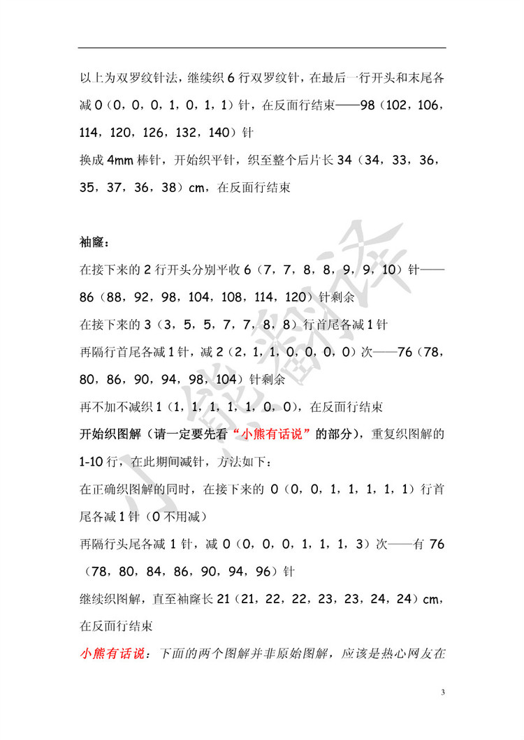 小熊翻譯——JESS淺灰氣質(zhì)開(kāi)衫（網(wǎng)友供稿） - ferrero1869 - 小熊的天地