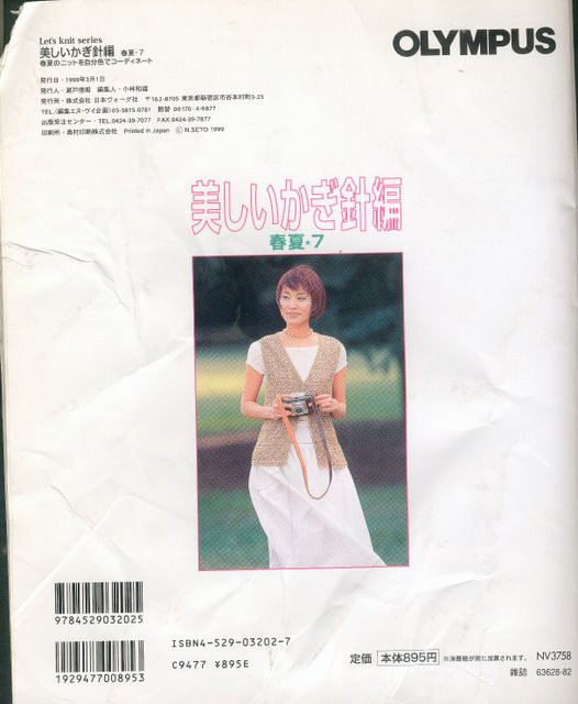 【轉(zhuǎn)載】Lets knit serics -- 美針編春夏 7  - 荷塘秀色 - 茶之韻